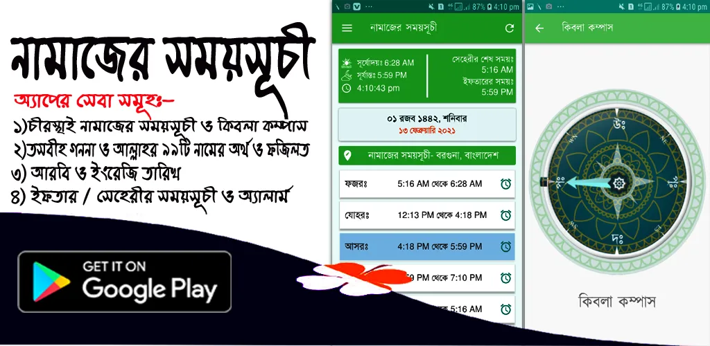 নামাজের সময়সূচী ২০২৪ | Indus Appstore | Screenshot