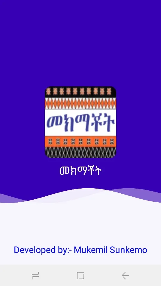 መክማቾት | Indus Appstore | Screenshot