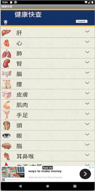 健康快查 | Indus Appstore | Screenshot