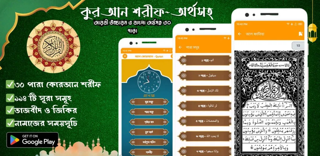 আল কুরআন ~ বাংলা অর্থসহ | Indus Appstore | Screenshot