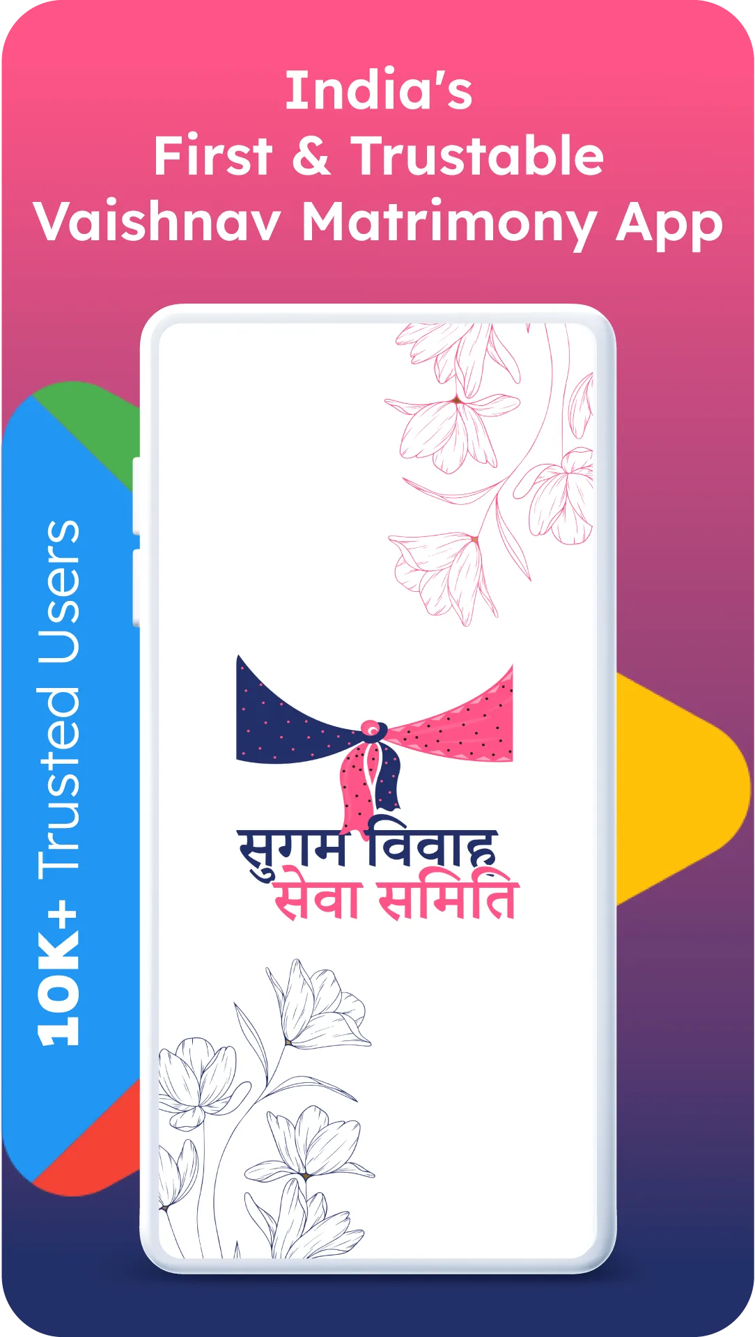 Sugam Vivah Seva Samiti | Indus Appstore | Screenshot