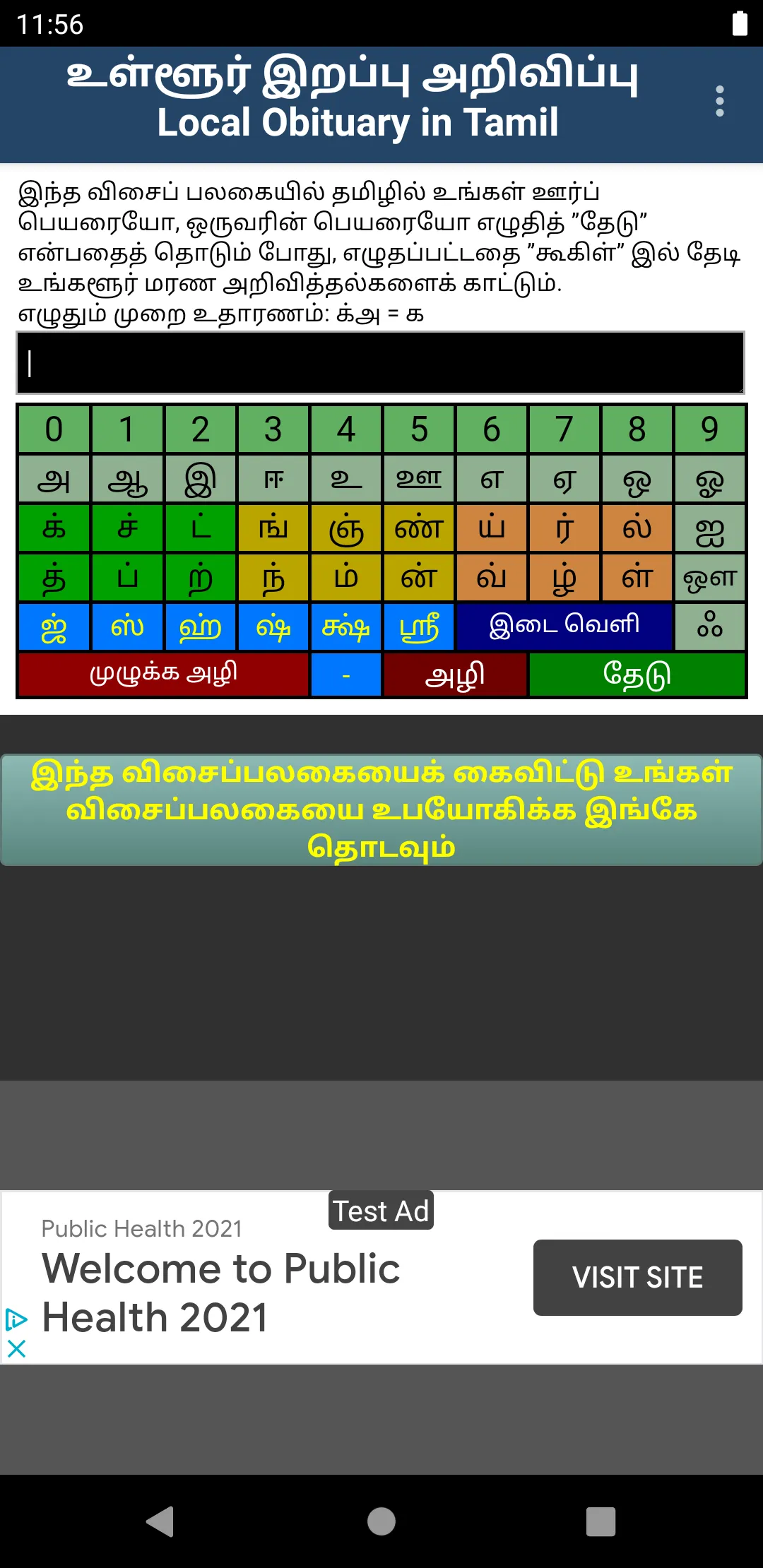 Tamil Local Obituary | Indus Appstore | Screenshot