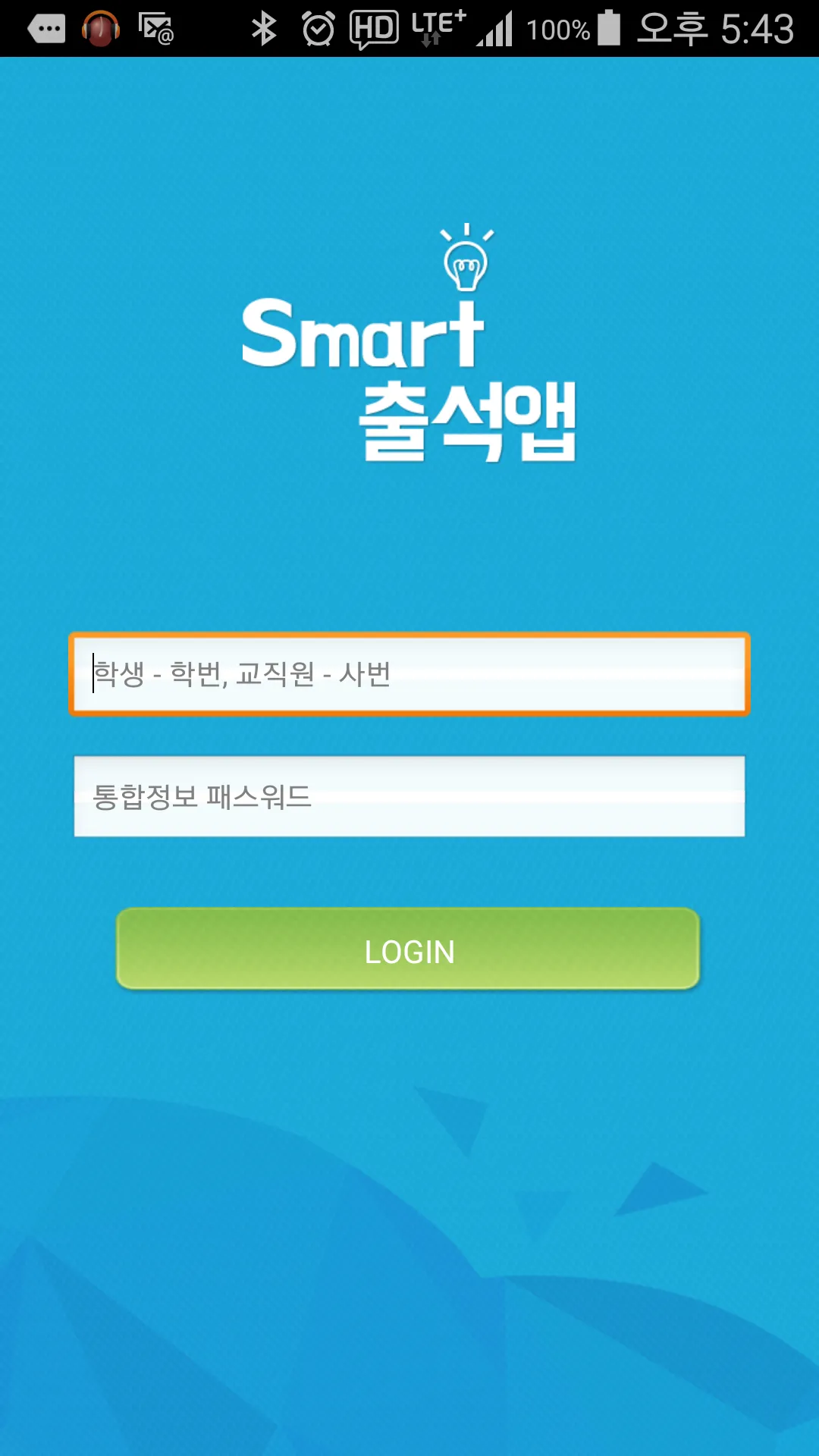 경상국립대학교 출결·출입 | Indus Appstore | Screenshot