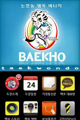 경희대 백호태권도(본관) | Indus Appstore | Screenshot