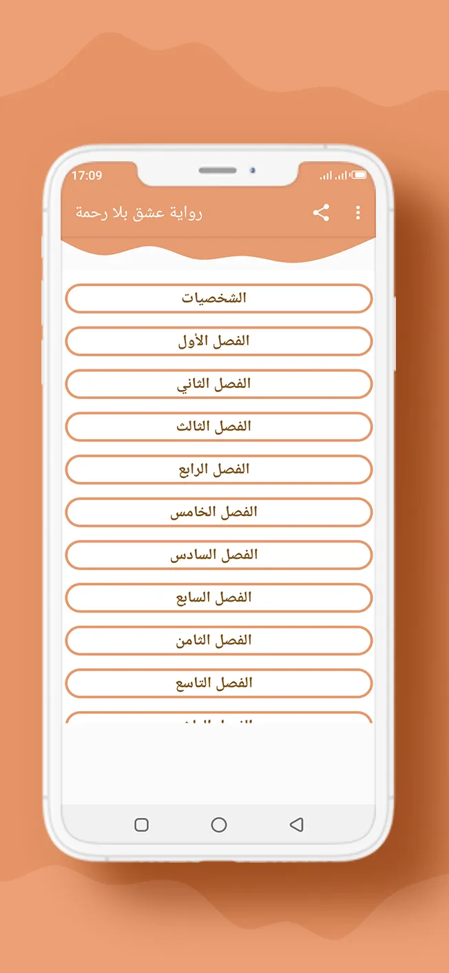 رواية عشق بلا رحمة | Indus Appstore | Screenshot