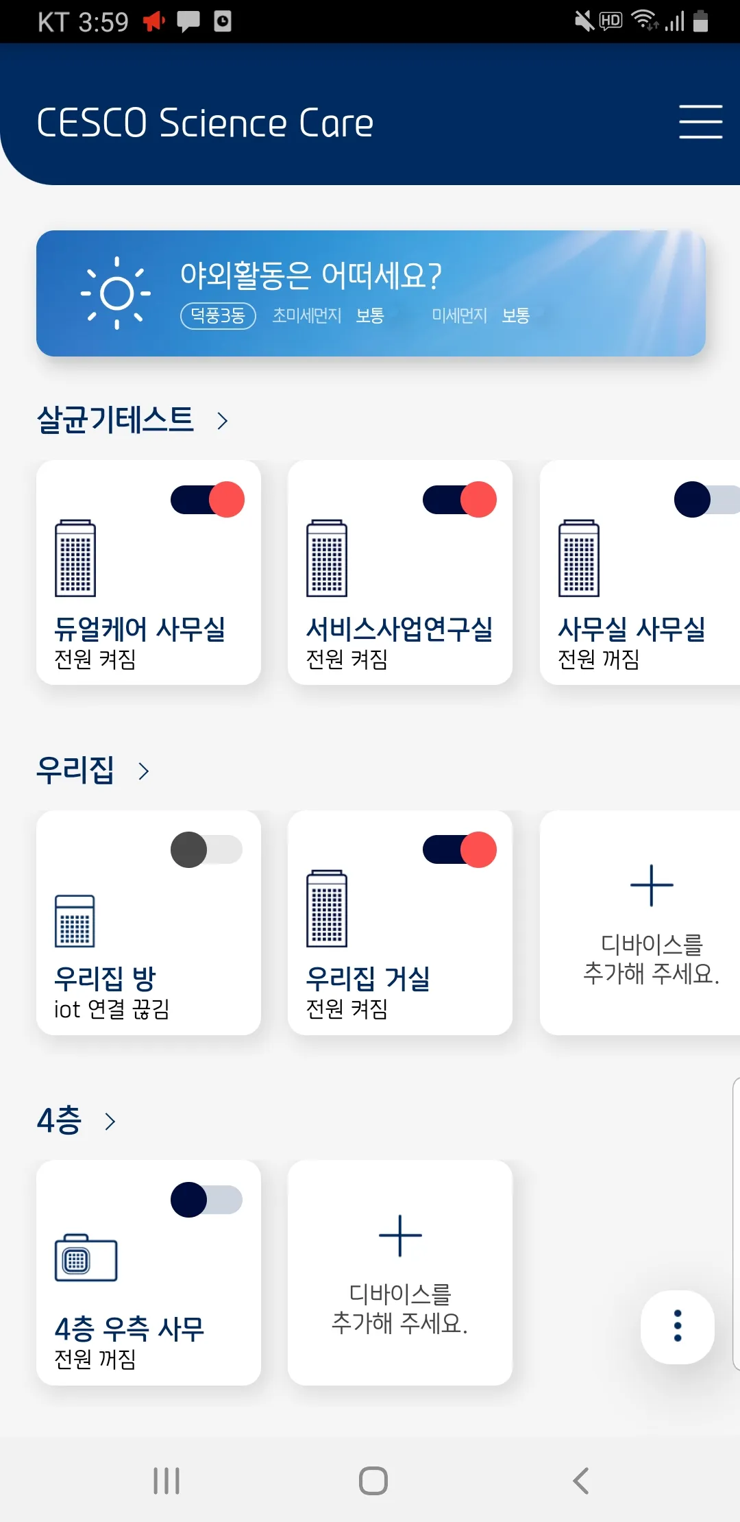 세스코 사이언스케어 | Indus Appstore | Screenshot