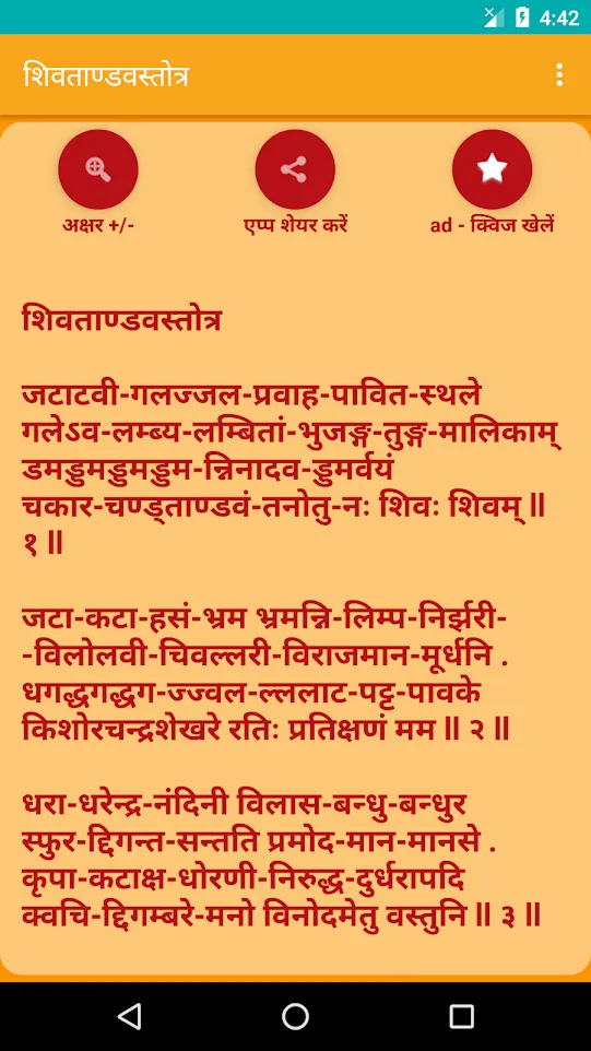 Shiv Tandav Stotra -  Hindi | Indus Appstore | Screenshot