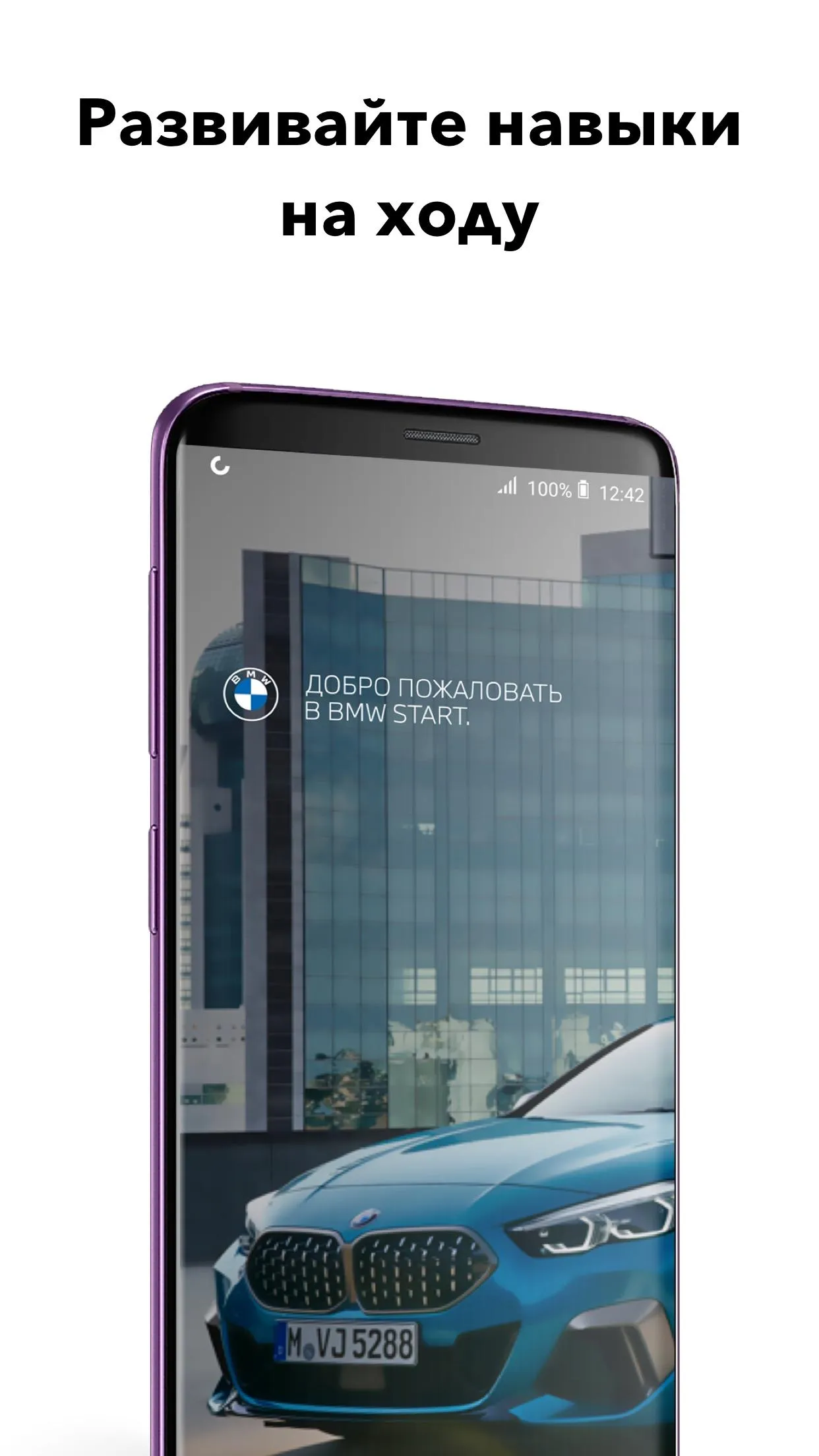 BMW Start | Indus Appstore | Screenshot