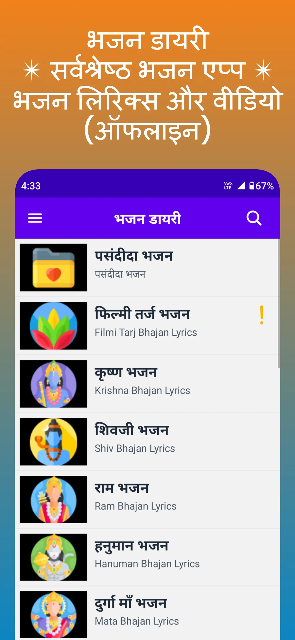 Bhajan Diary | Indus Appstore | Screenshot