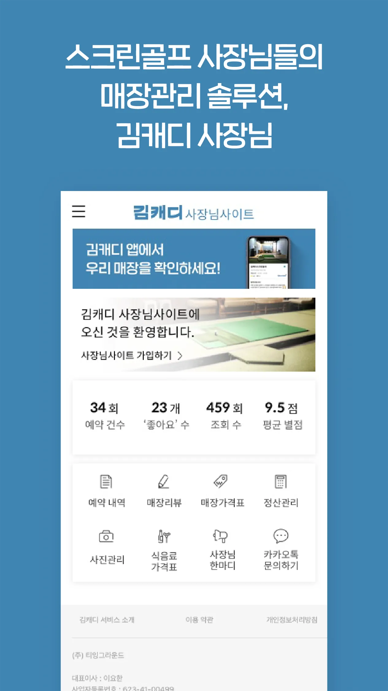 김캐디 사장님 | Indus Appstore | Screenshot