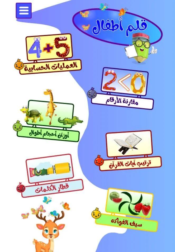 قلم اطفال | العاب اطفال | Indus Appstore | Screenshot