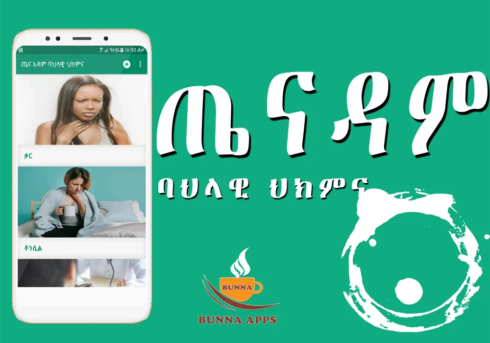 Ethiopian Traditional medicine | Indus Appstore | Screenshot