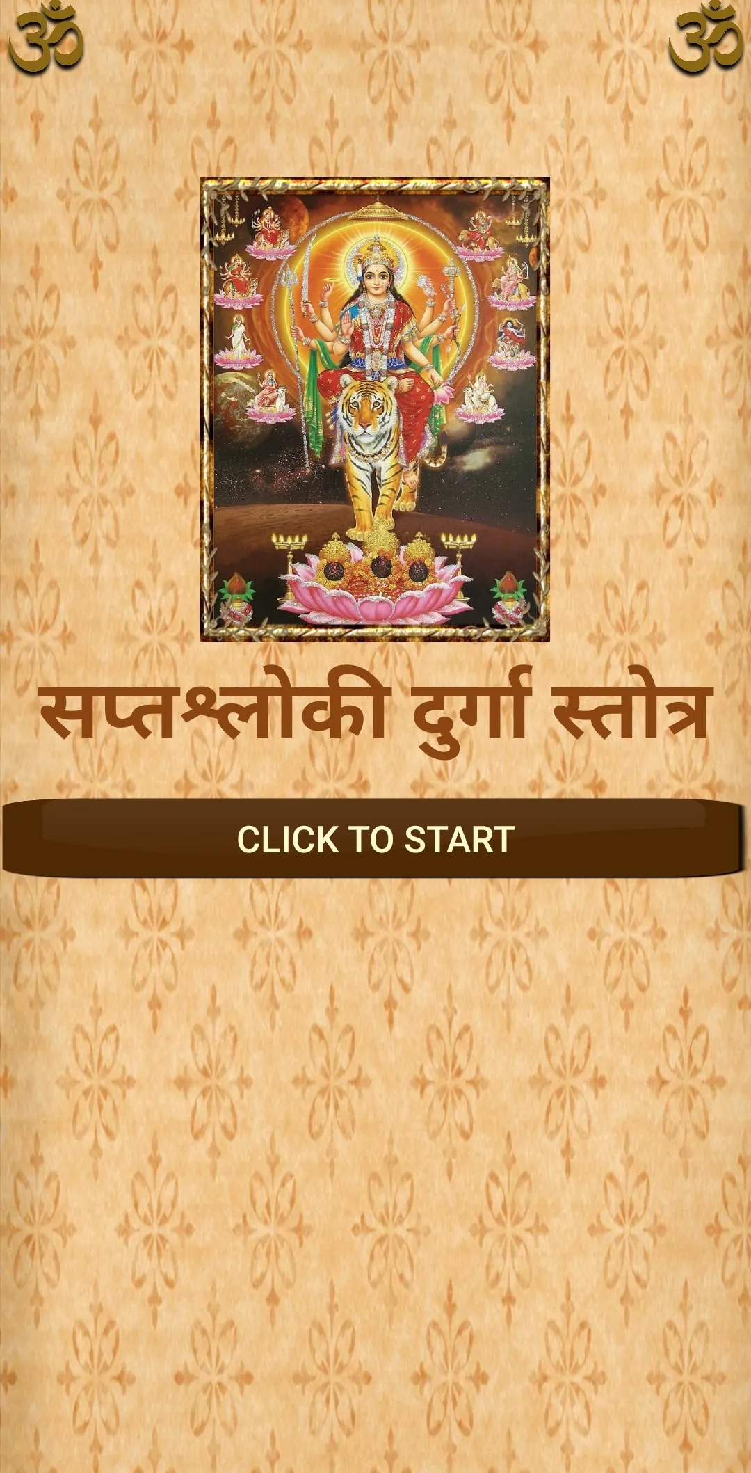 सप्तश्लोकी दुर्गा स्तोत्र | Indus Appstore | Screenshot