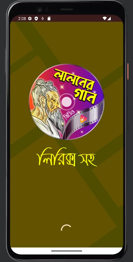 লালন গীতি - Bangla Lalon Geeti | Indus Appstore | Screenshot