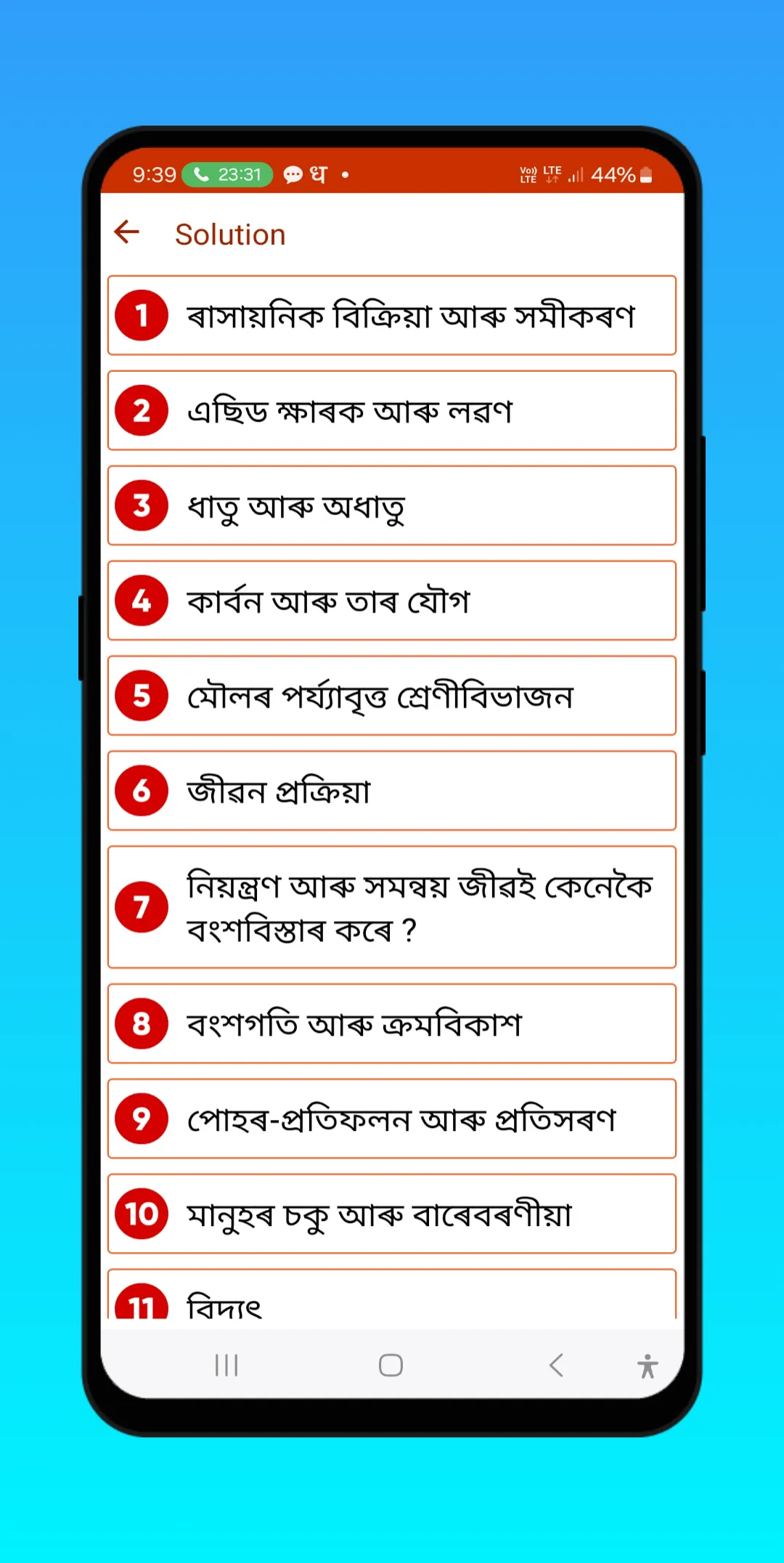 Science Class 10 assamese | Indus Appstore | Screenshot