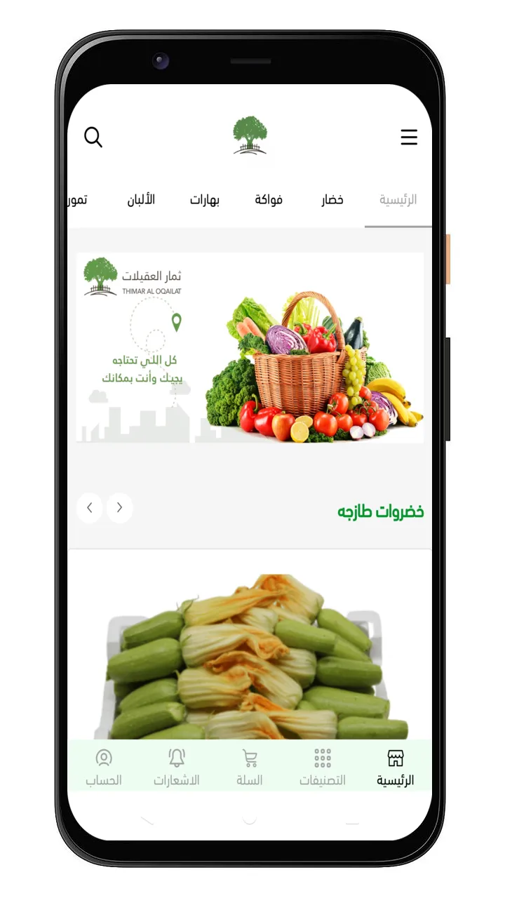 ثمار العقيلات | Indus Appstore | Screenshot