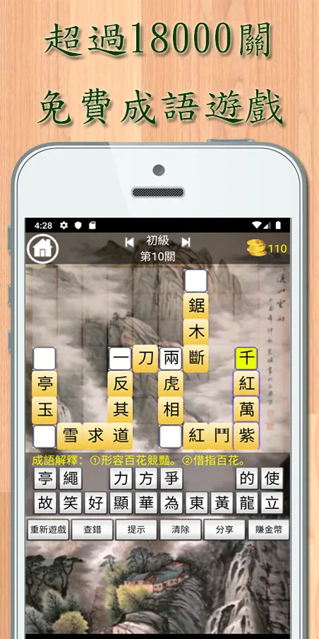 正宗成語接龍 | Indus Appstore | Screenshot