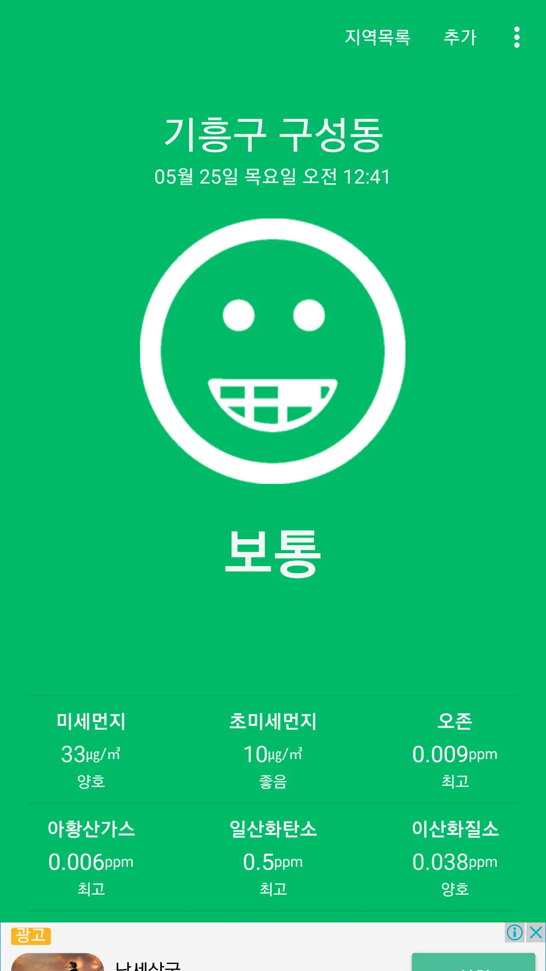 미세먼지 알림이 | Indus Appstore | Screenshot