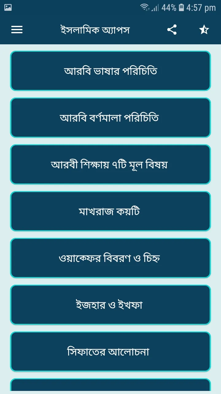 সকল সূরা বাংলা উচ্চারণ সহ | Indus Appstore | Screenshot