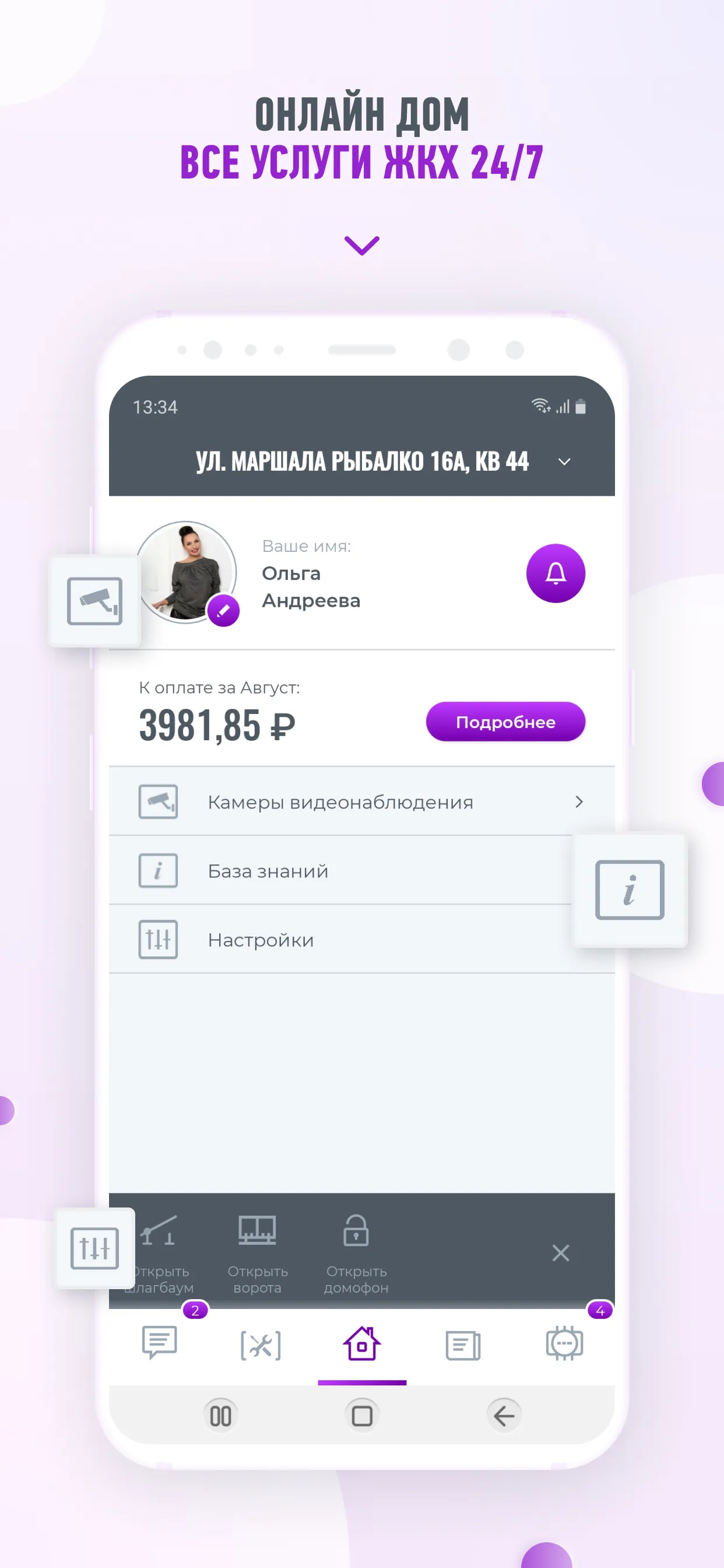 Онлайн Дом | Indus Appstore | Screenshot