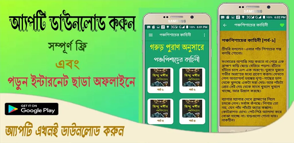 পঞ্চপিশাচের কাহিনী~Dormio golp | Indus Appstore | Screenshot