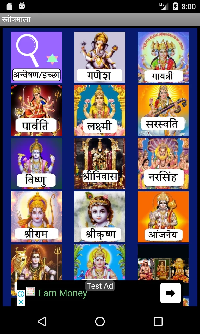 Stotramaala (Devanagari) | Indus Appstore | Screenshot
