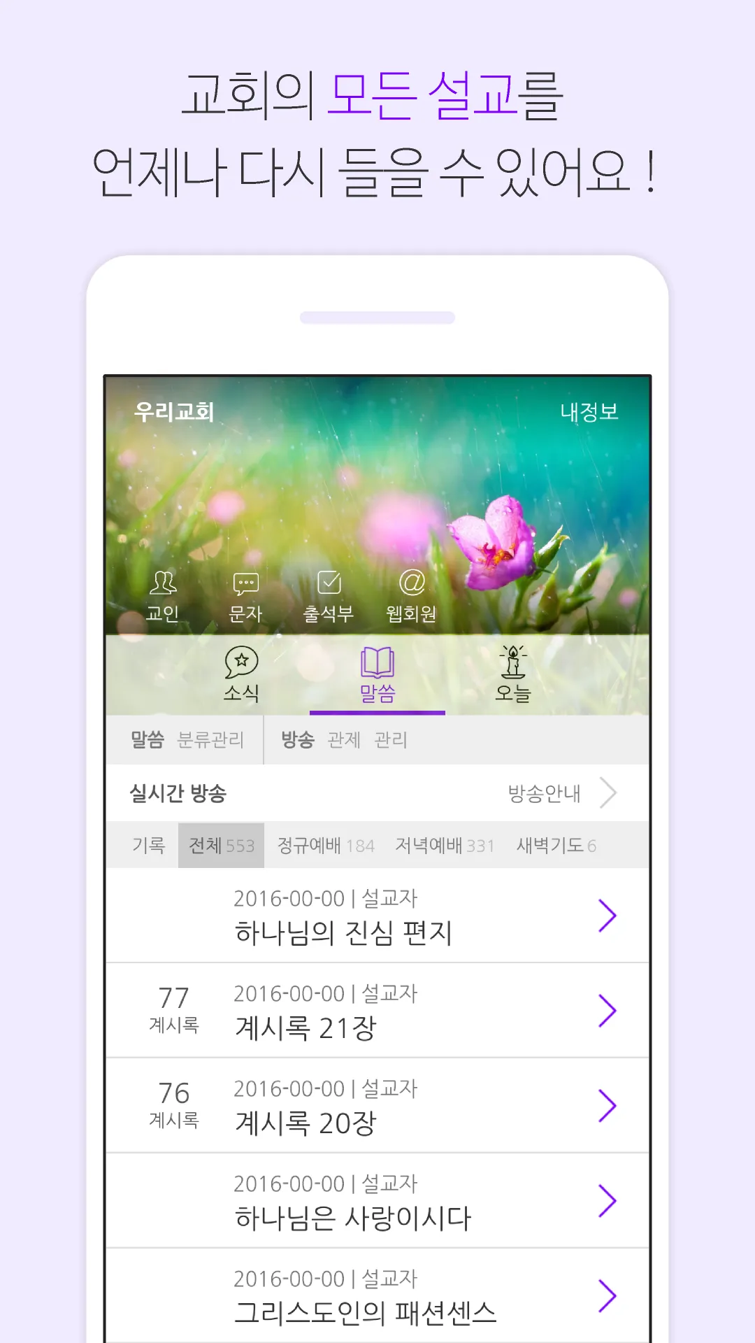 삼육중앙교회 | Indus Appstore | Screenshot