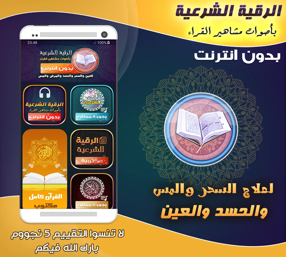 Al-Raquia Al Sharia Offline | Indus Appstore | Screenshot