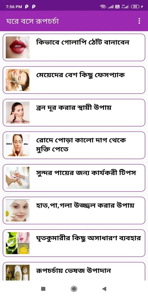 ঘরে বসে রূপচর্চা - চুল ও ত্বকে | Indus Appstore | Screenshot