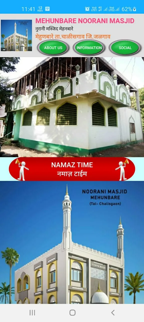 Mehunbare Masjid | Indus Appstore | Screenshot