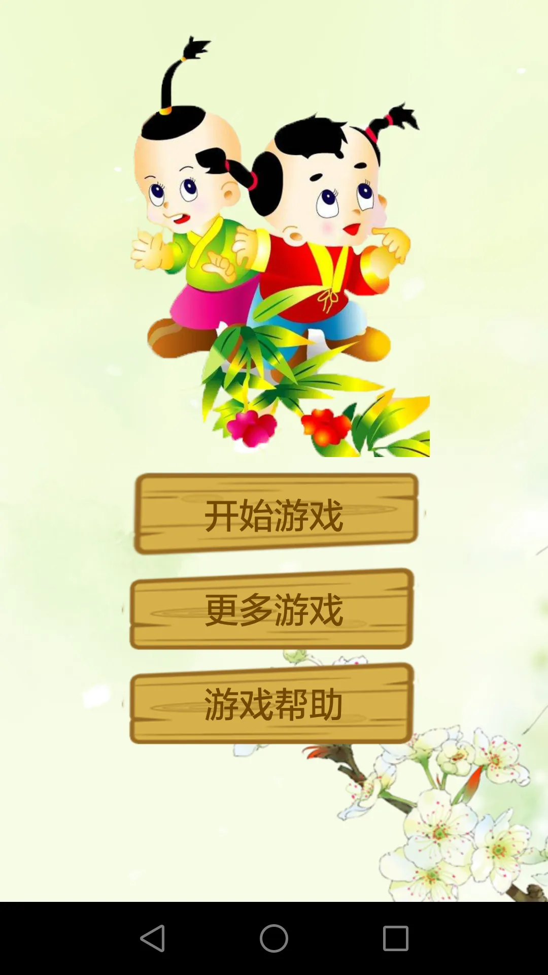 疯狂歇后语 | Indus Appstore | Screenshot