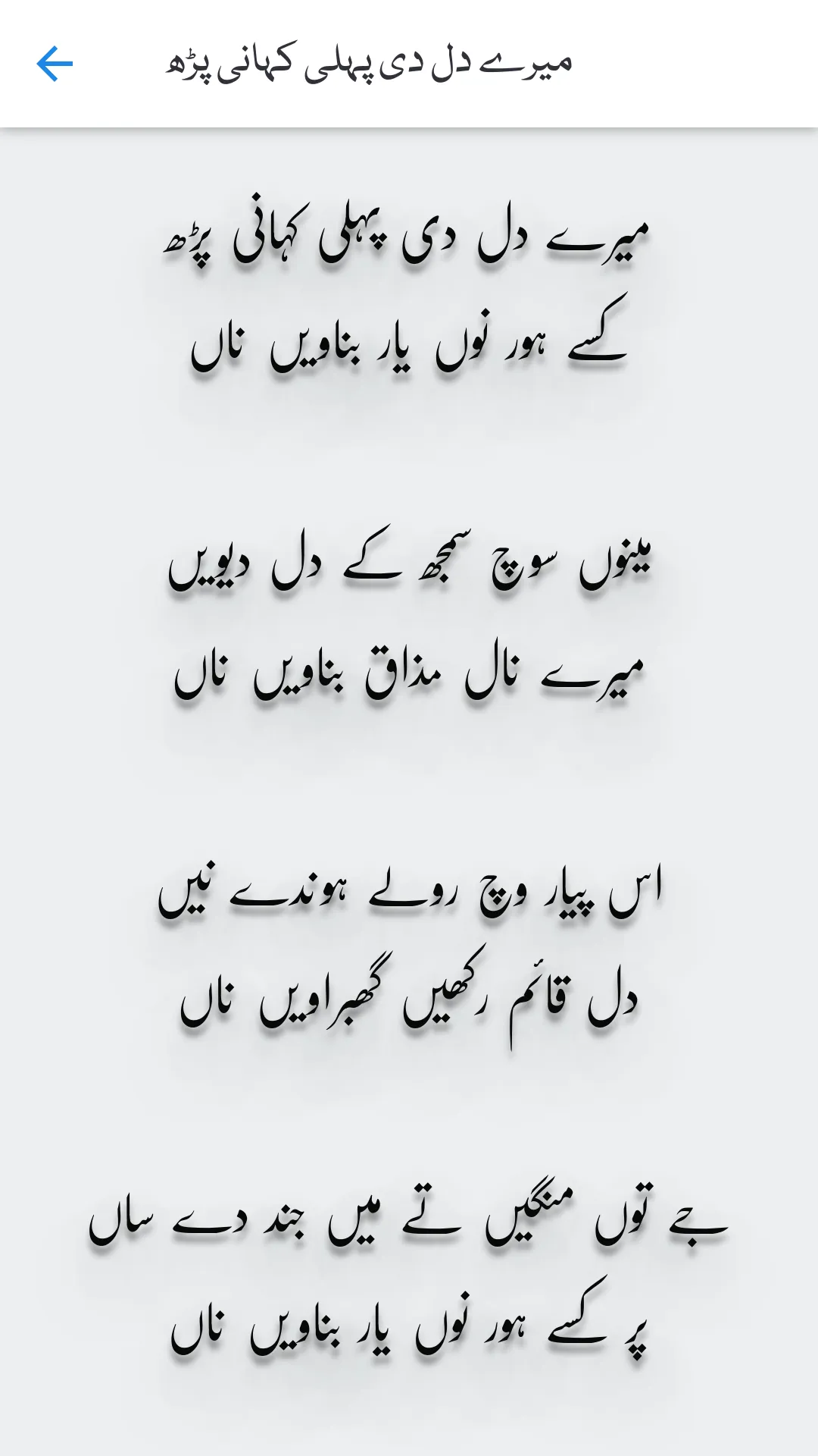 Waris Shah Poetry | Indus Appstore | Screenshot