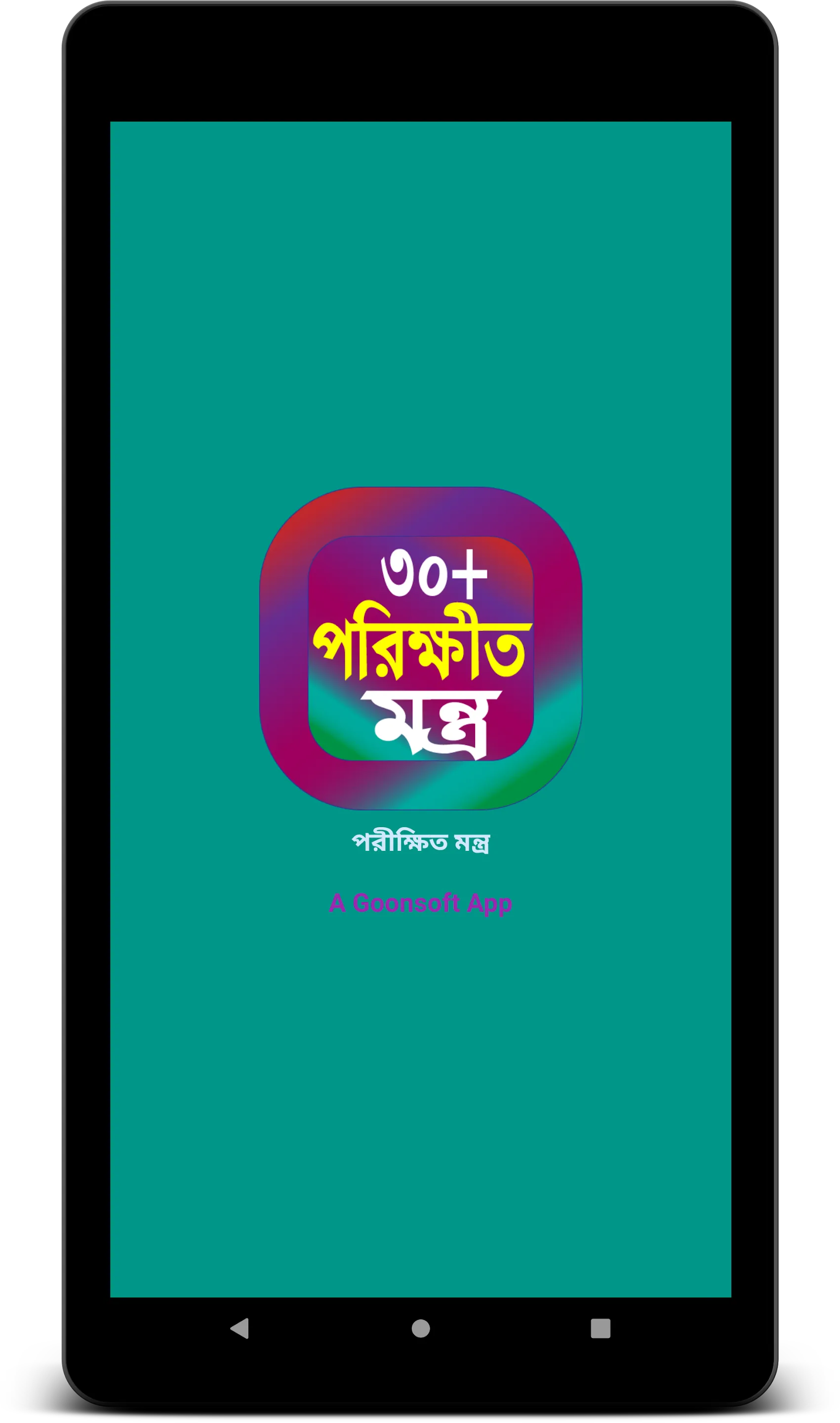 30 পরীক্ষিত মন্ত্র বই | Indus Appstore | Screenshot