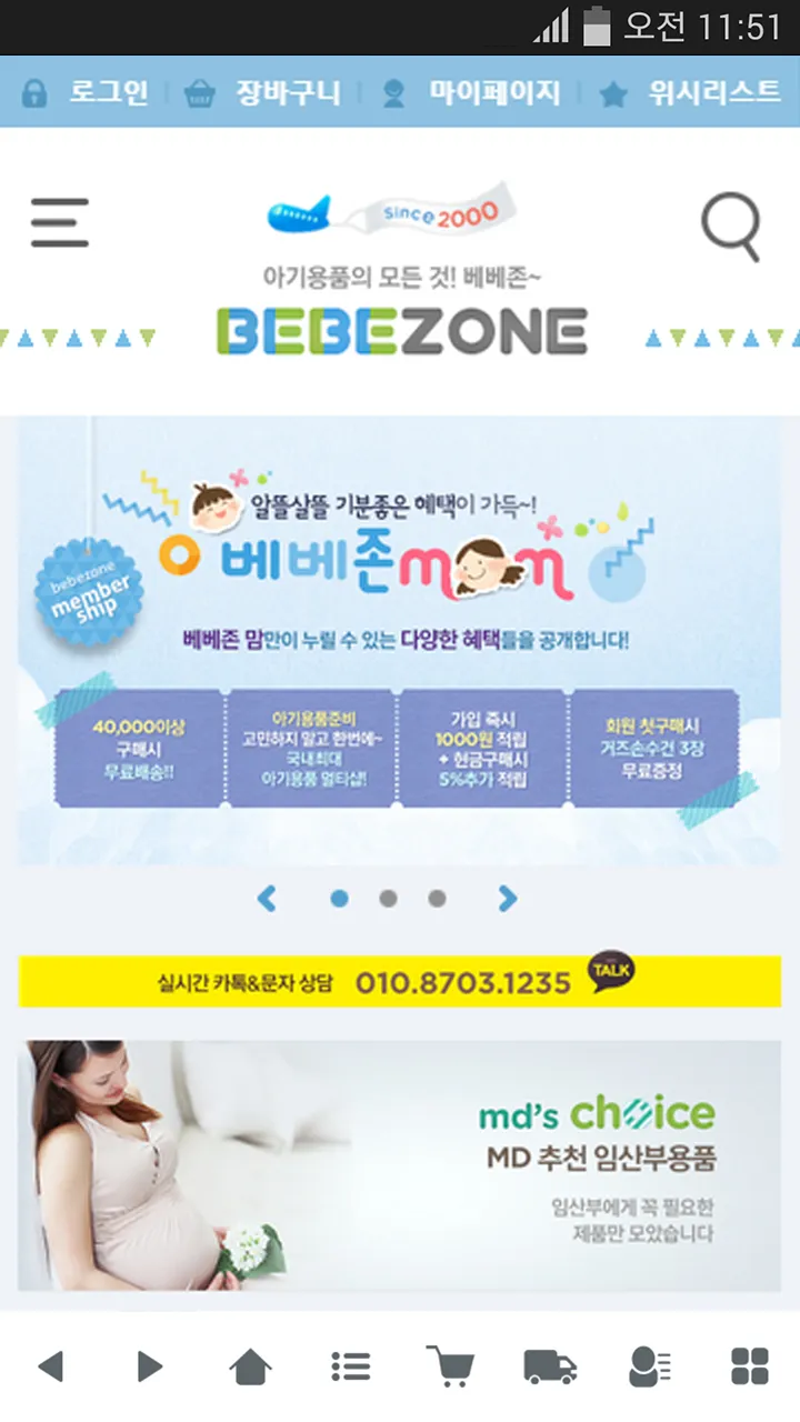 베베존 - bebezone | Indus Appstore | Screenshot