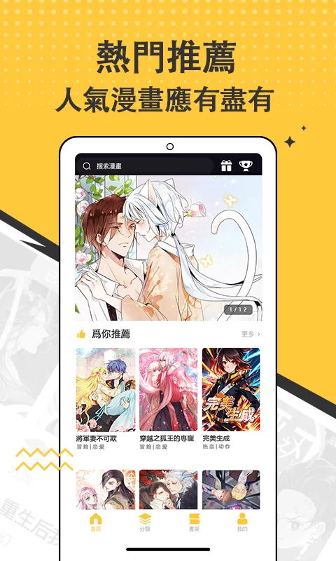 漫畫集 - 追漫神器 | Indus Appstore | Screenshot