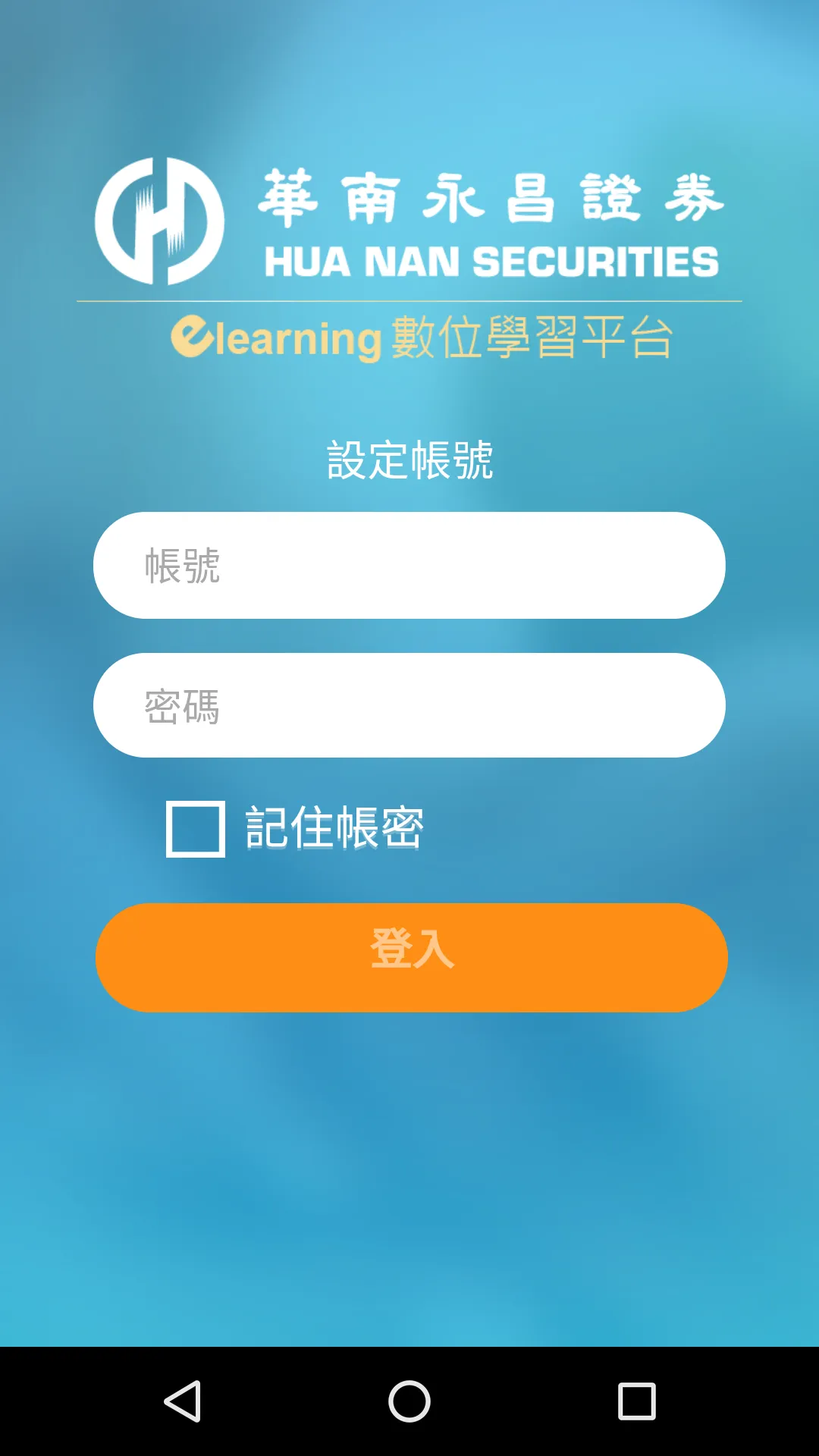 華南永昌 數位學習 | Indus Appstore | Screenshot