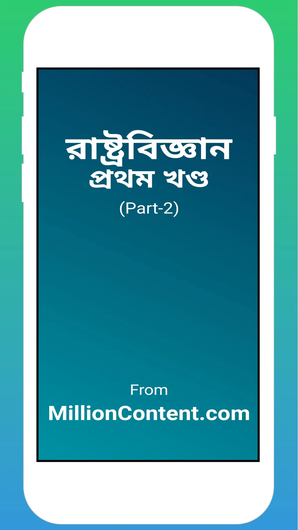 রাষ্ট্রবিজ্ঞান প্রথম খণ্ড (2) | Indus Appstore | Screenshot