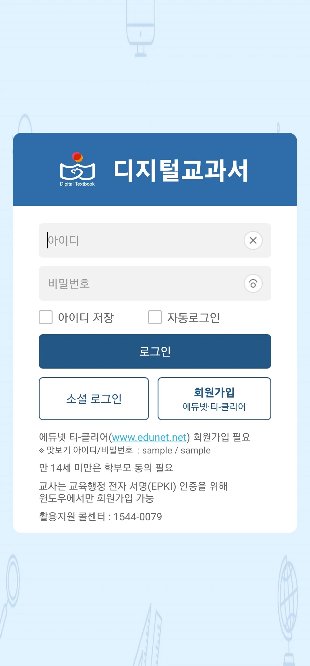 디지털교과서 | Indus Appstore | Screenshot