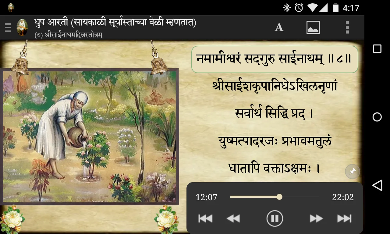 Shirdi Saibaba Aartis | Indus Appstore | Screenshot