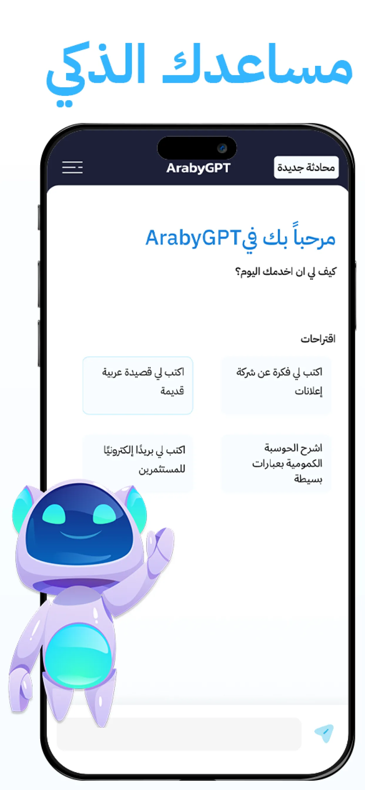 Araby Ai | Indus Appstore | Screenshot