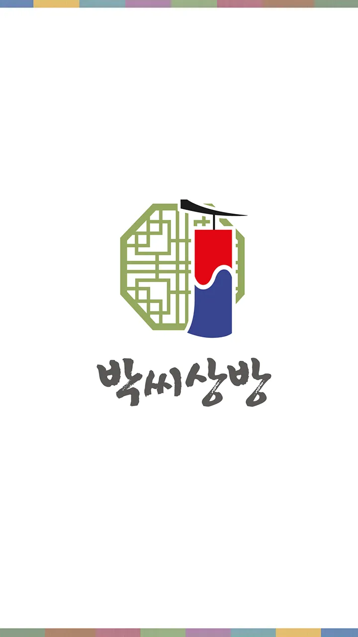 박씨상방 | Indus Appstore | Screenshot