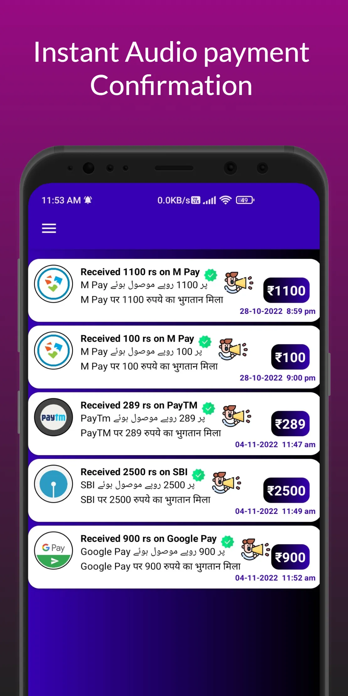 Payment Announcer App | Indus Appstore | Screenshot