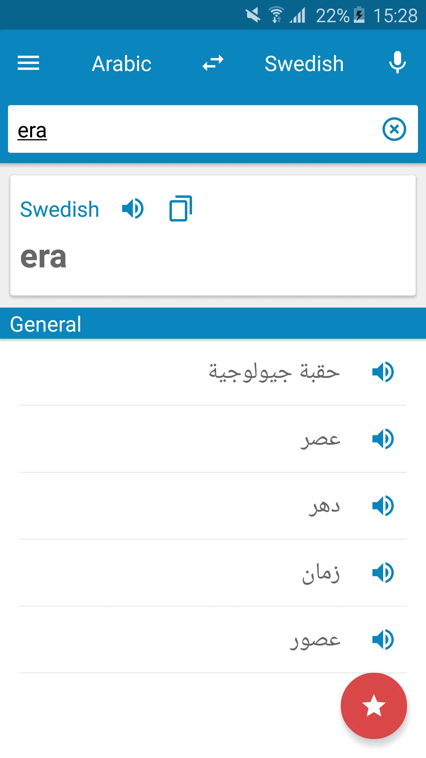 Arabic-Swedish Dictionary | Indus Appstore | Screenshot