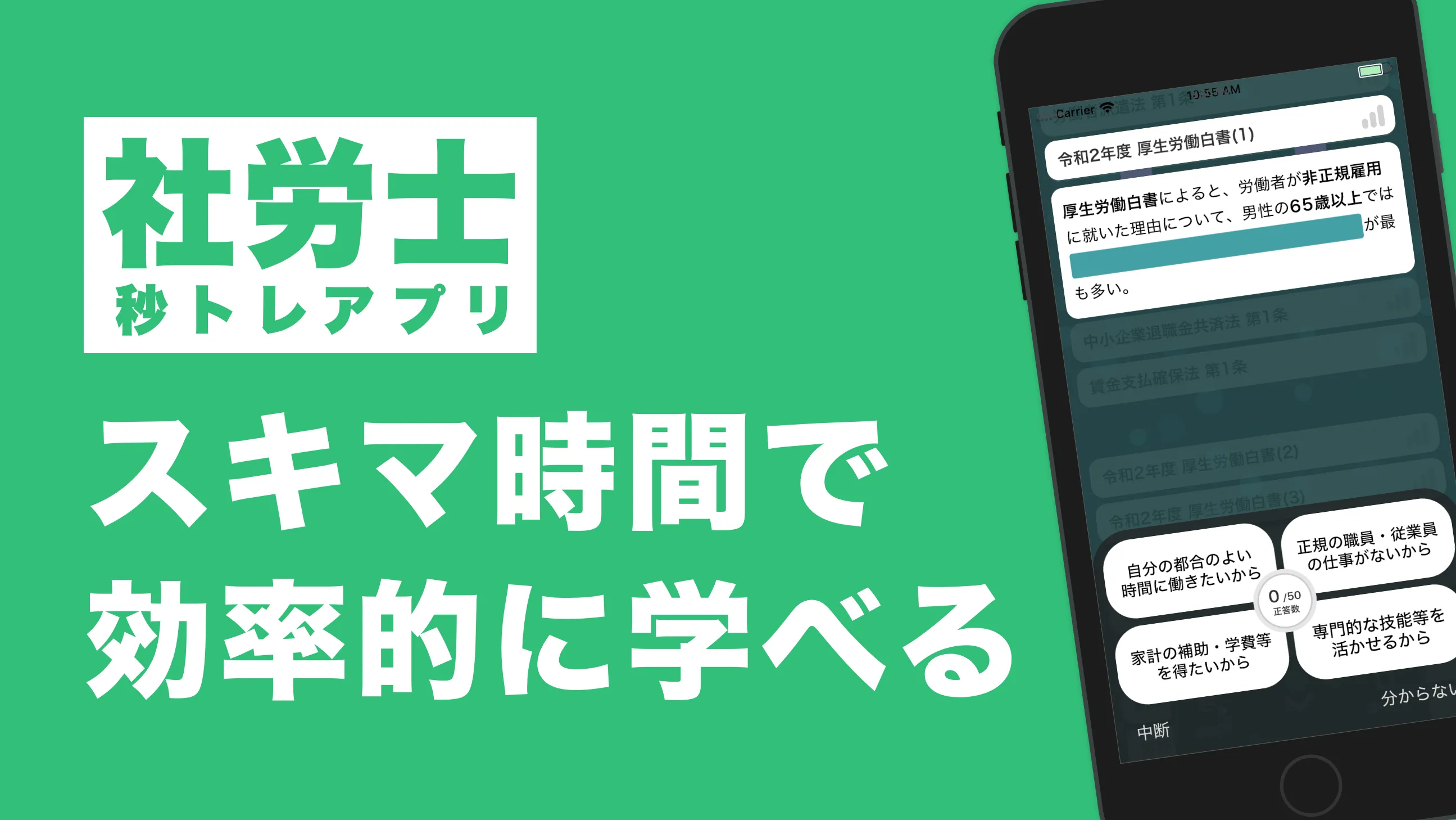 社労士 秒トレアプリ 2025年度(令和7年度) 法改正対応 | Indus Appstore | Screenshot
