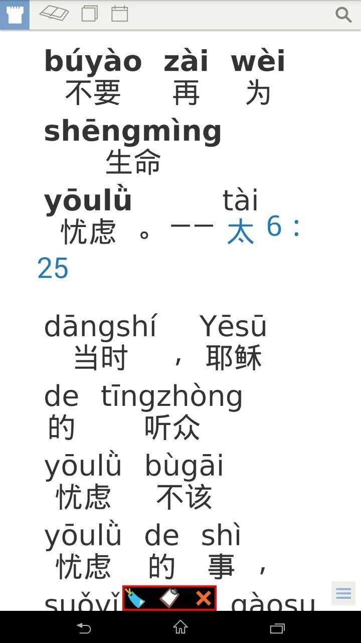 Pinyin Web & EPUB | Indus Appstore | Screenshot