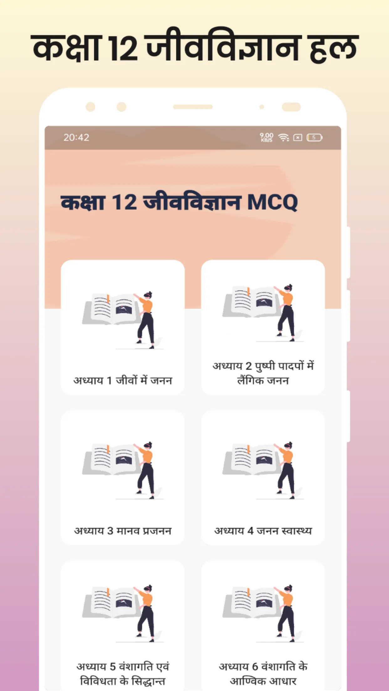 Class 12 Biology MCQ Hindi | Indus Appstore | Screenshot