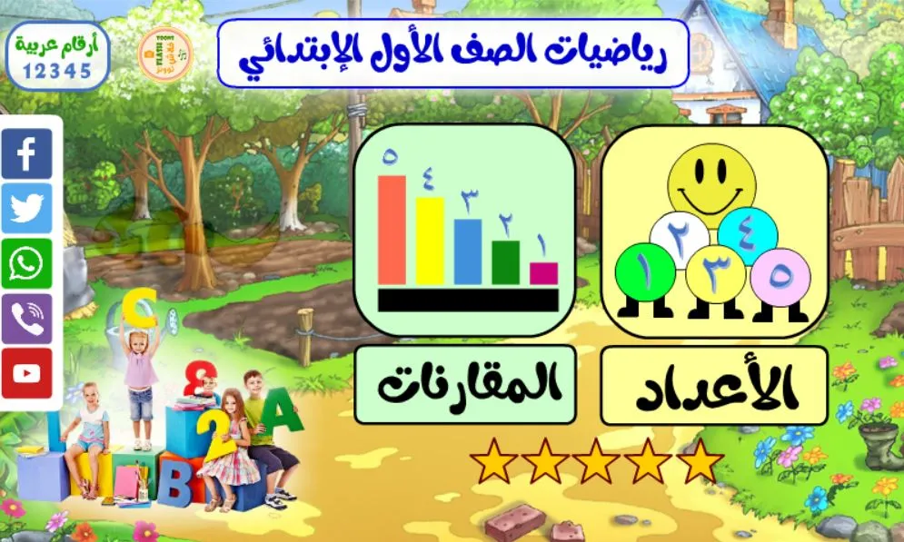 First Grade Math App | Indus Appstore | Screenshot