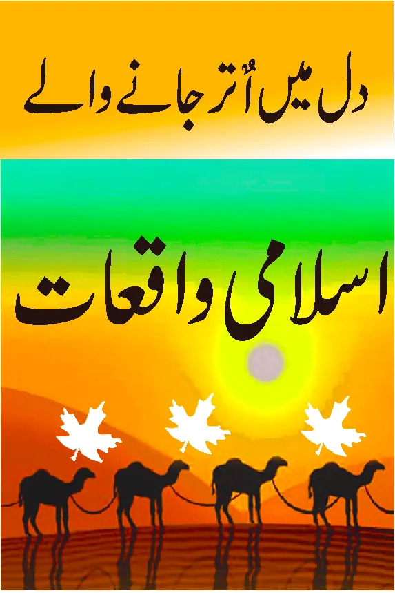 Islami waqiat | Indus Appstore | Screenshot