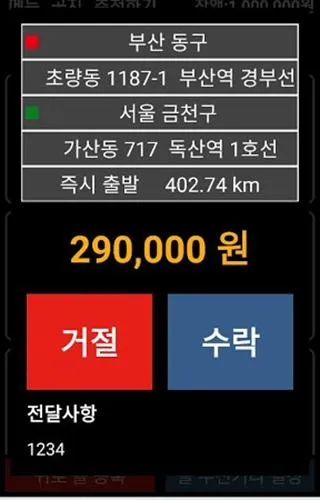 귀로택시 | Indus Appstore | Screenshot