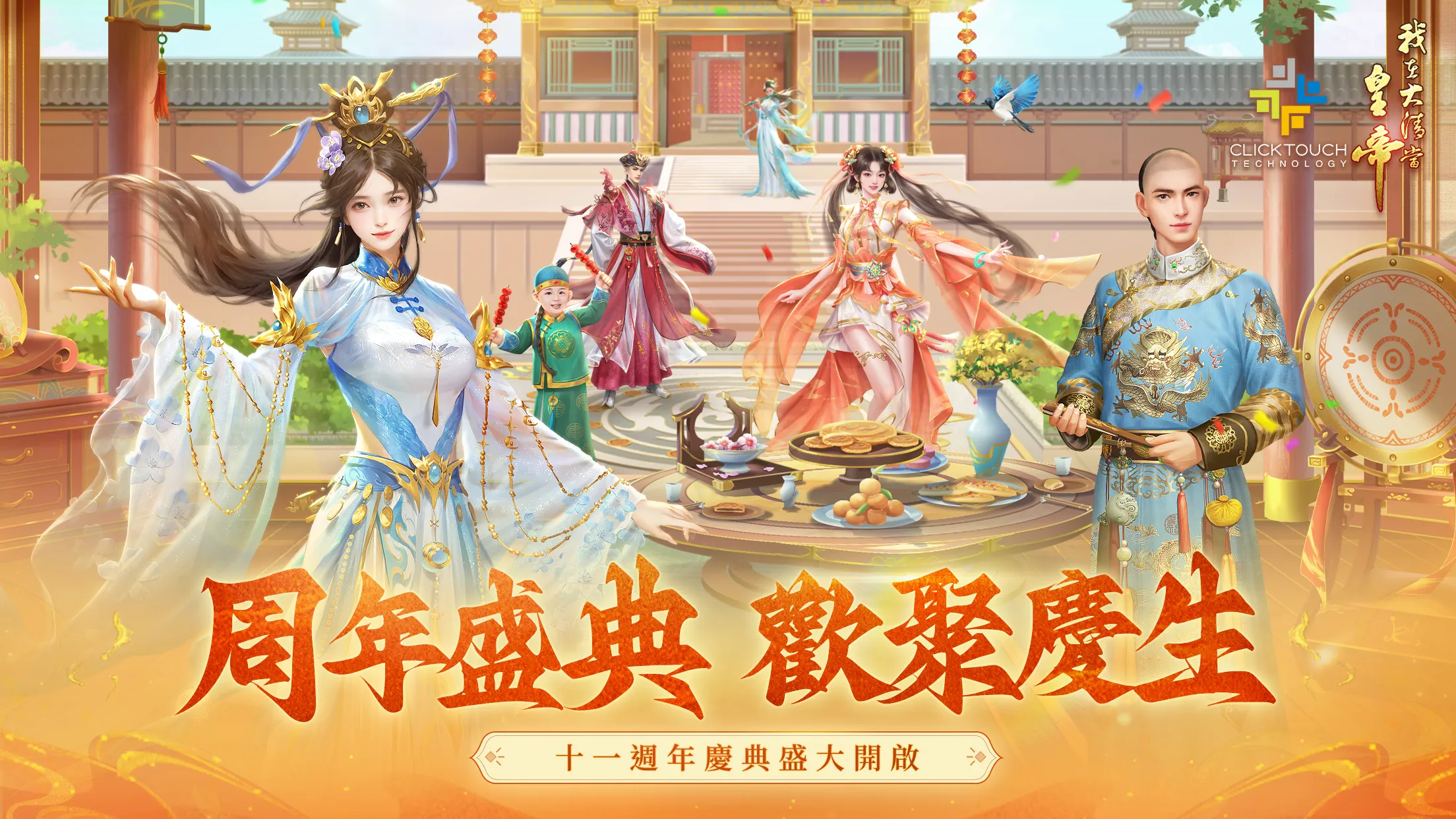 我在大清當皇帝 | Indus Appstore | Screenshot